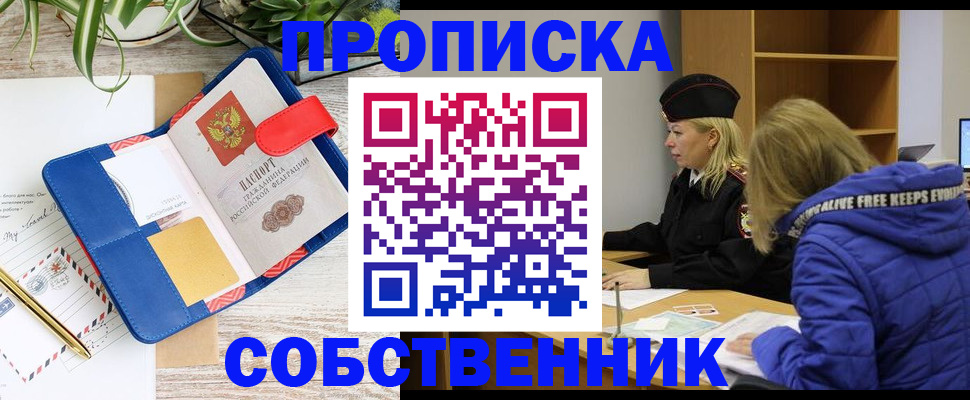 временная регистрация купить в Балахне