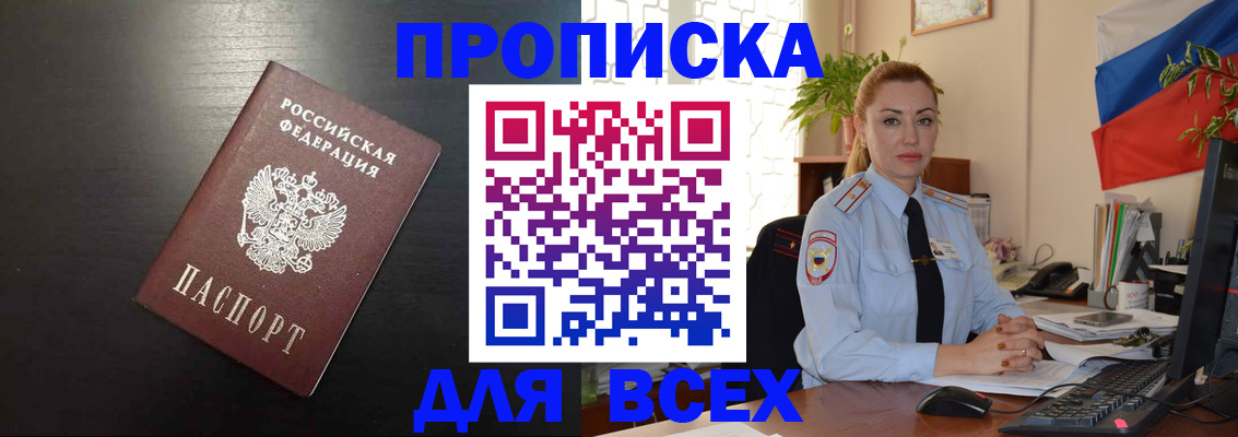 прописка для работы в Балахне